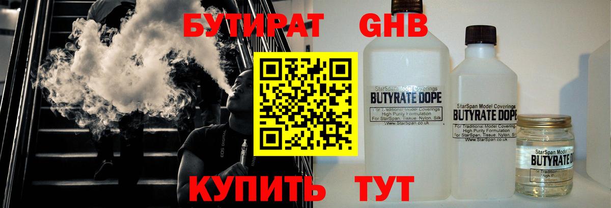 Бутират оксибутират  Вход с VPN  Городец 