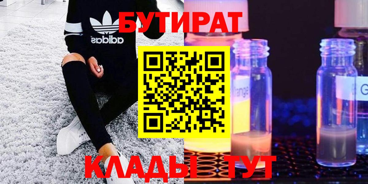БУТИРАТ бутик Городец