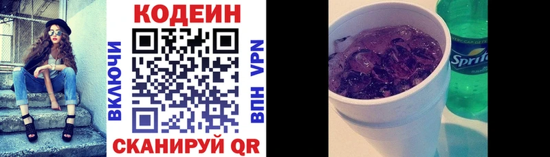 Codein Purple Drank  Городец 
