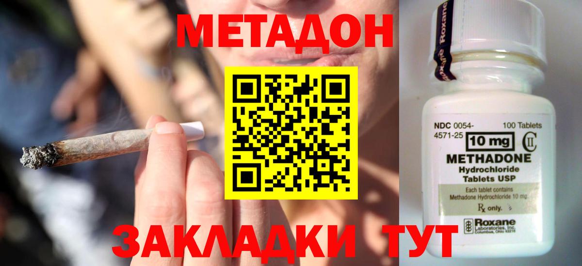 Городец  МЕТАДОН methadone  Метадон VHQ  Вход с VPN 