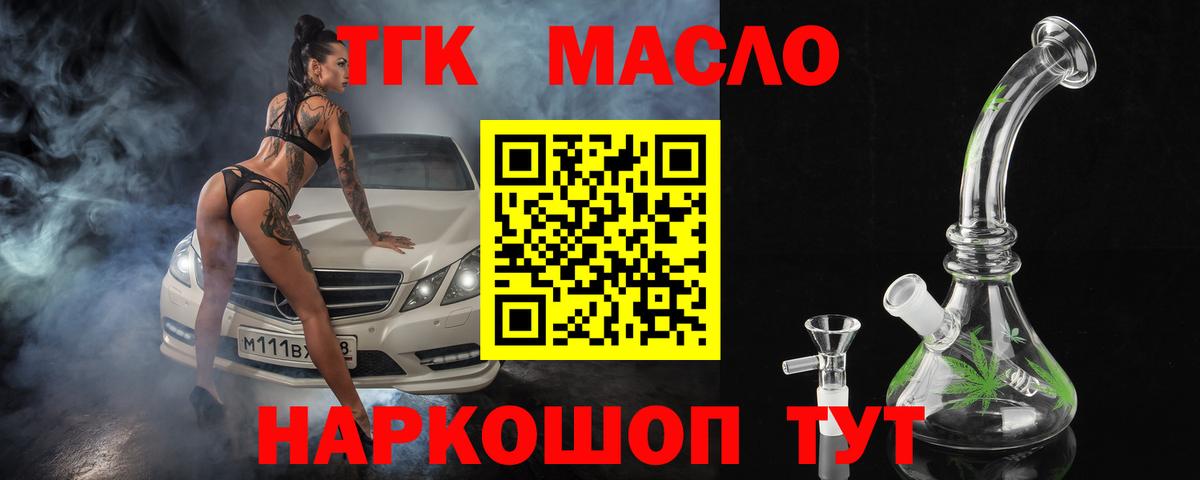 ТГК жижа  Дистиллят ТГК жижа  Городец  Вход с VPN 